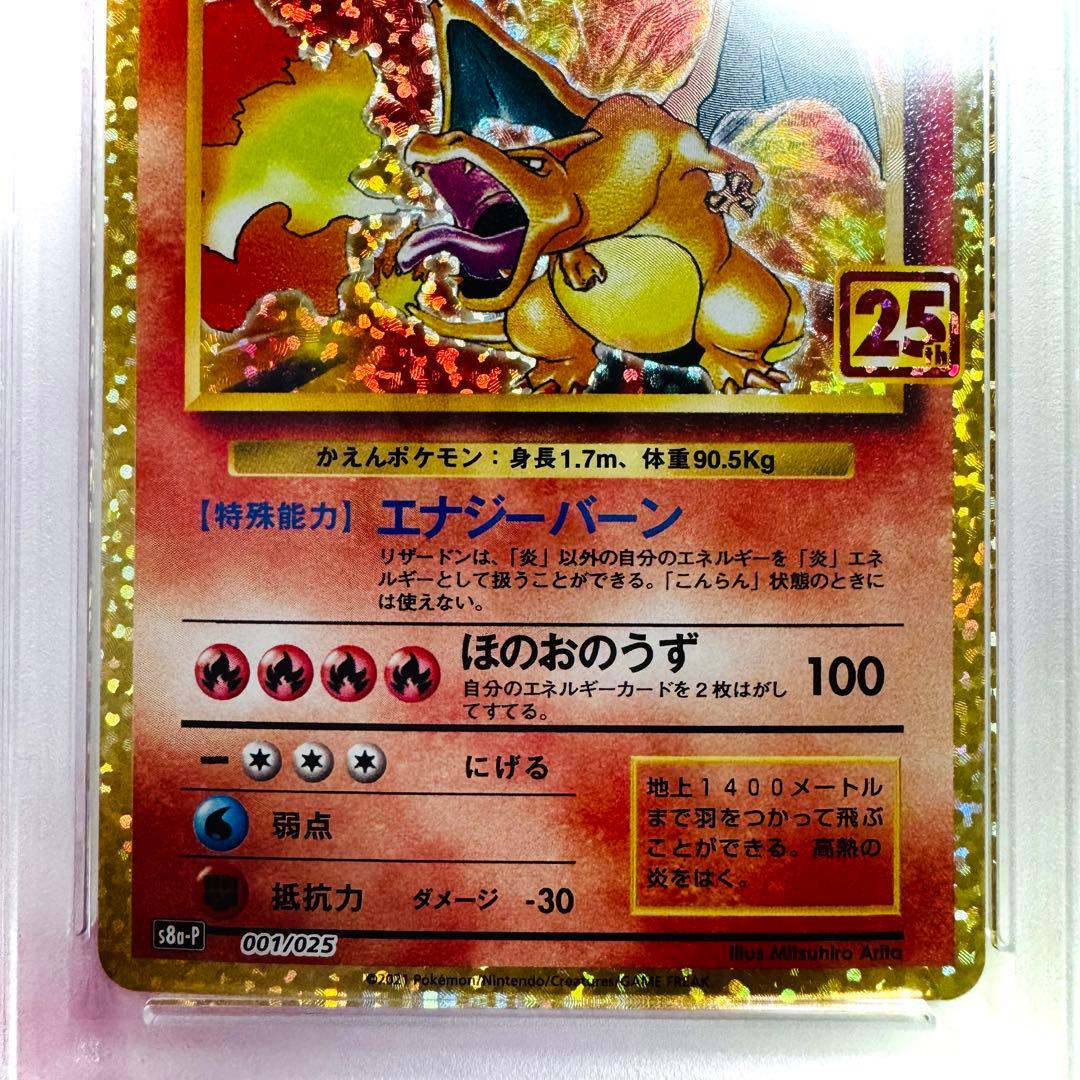 ✨リザードン 25th PSA10 ✨25th ANNIVERSARY 金ホロ - メルカリ