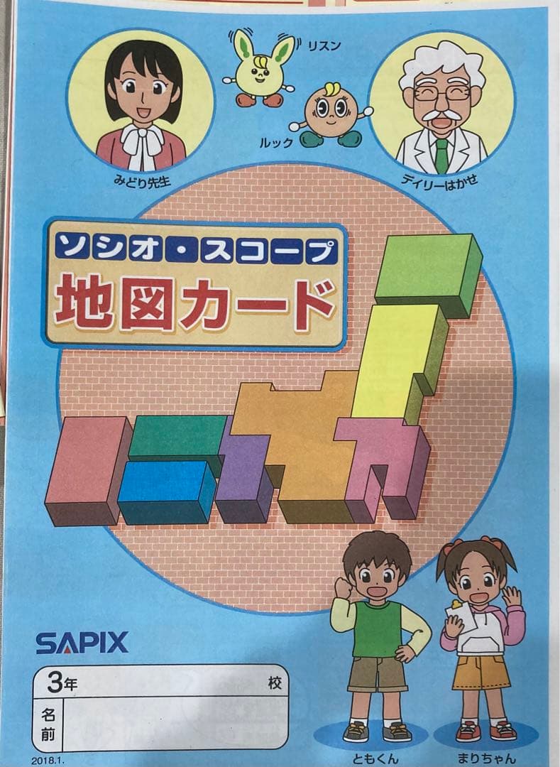SAPIX 小 3 理科 社会 教材 - メルカリ