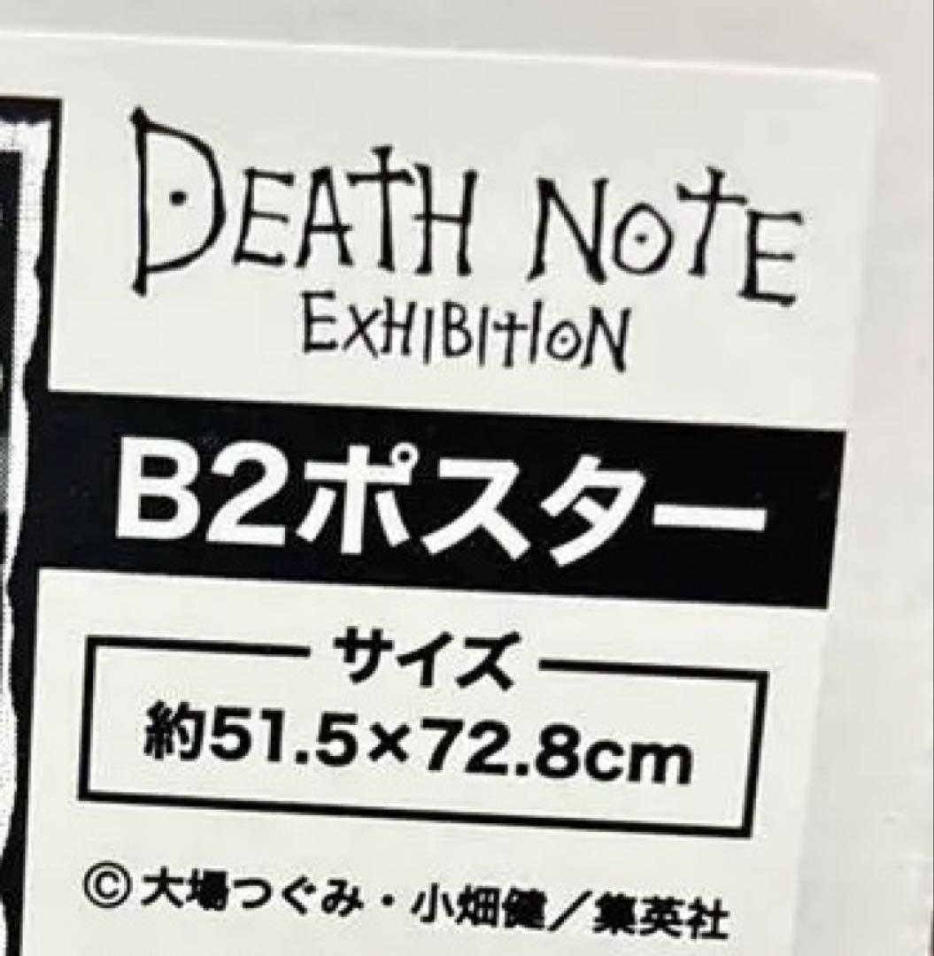 デスノート展 B2ポスター 小畑健先生描き下ろし 未開封 DEATHNOTE