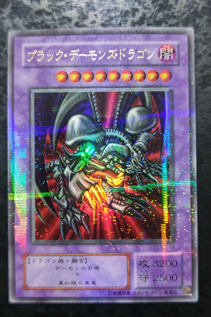 遊戯王 ブラック・デーモンズ・ドラゴン 2期ウルトラパラレル - メルカリ