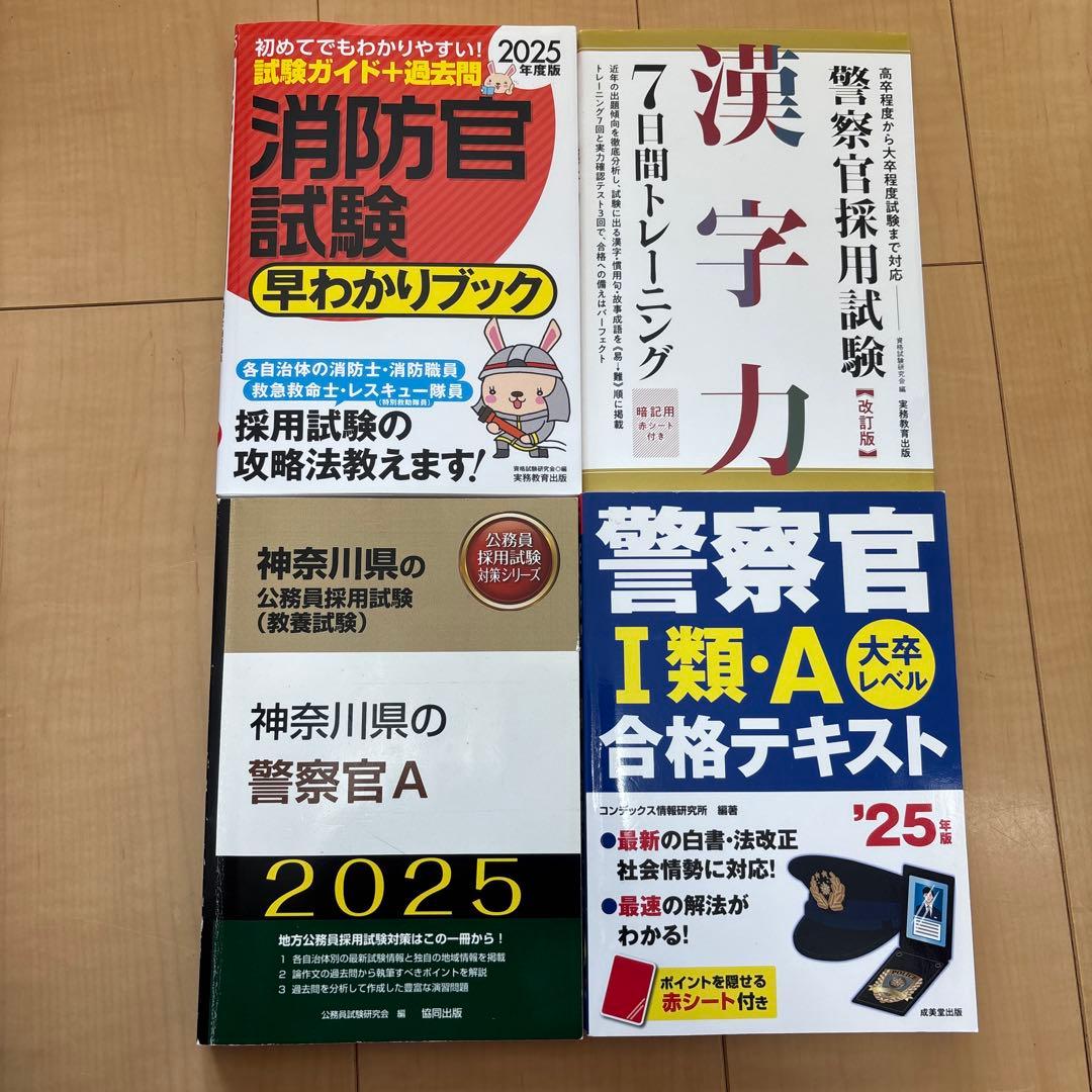 警察 消防 公務員対策 2025年度 - メルカリ