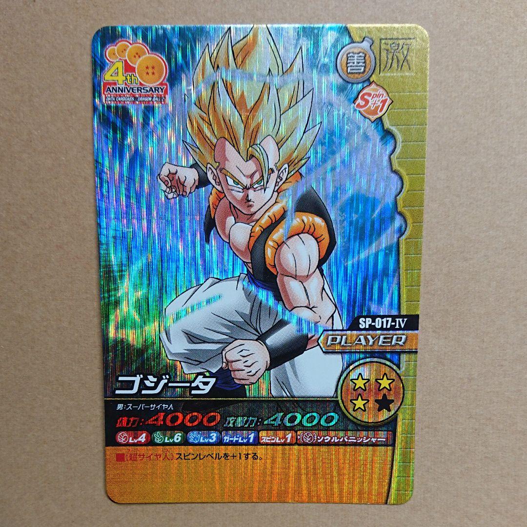 ゴジータ 超サイヤ人 ドラゴンボードデータカードダス - メルカリ