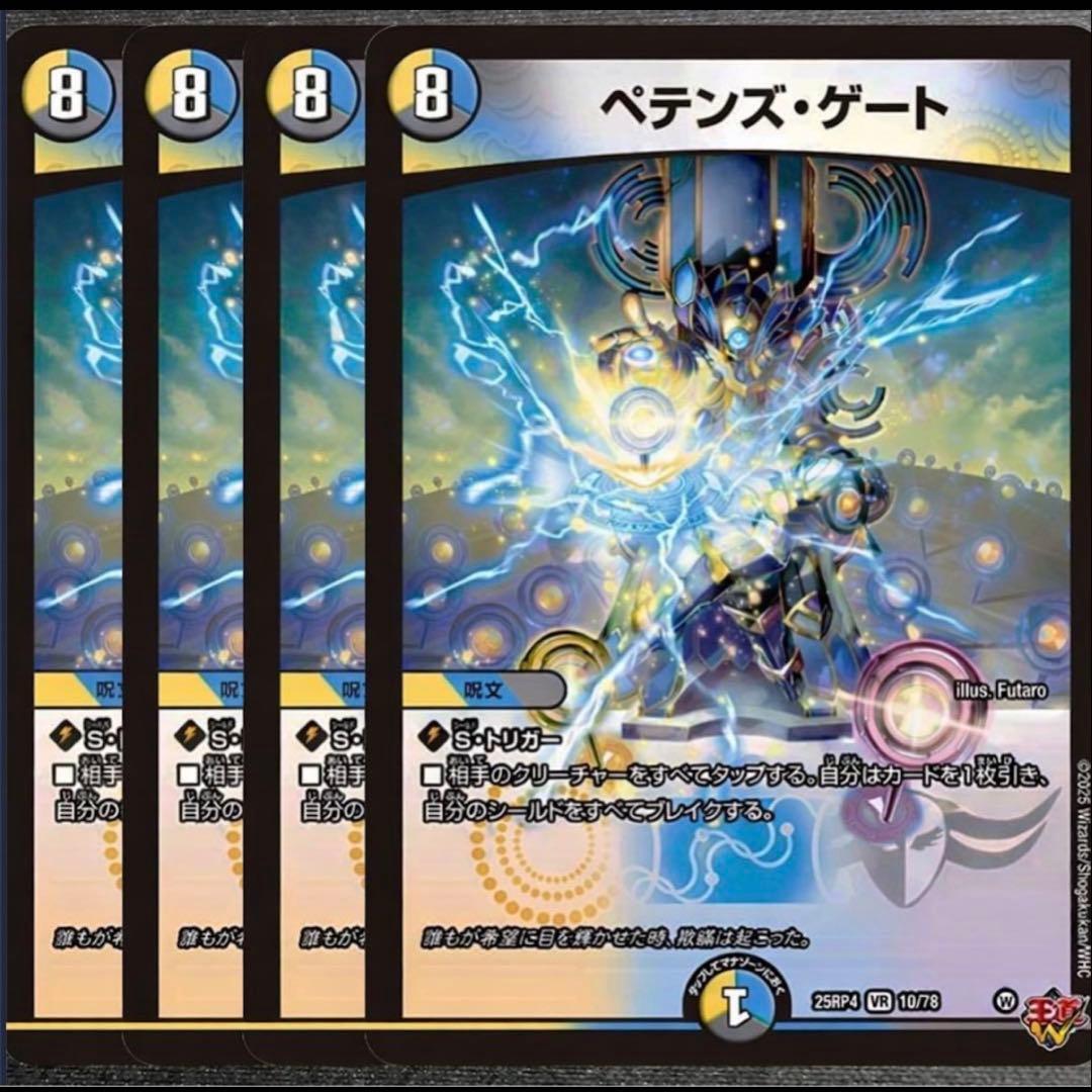 ペテンズ・ゲート ペテンズゲート 4枚 - メルカリ