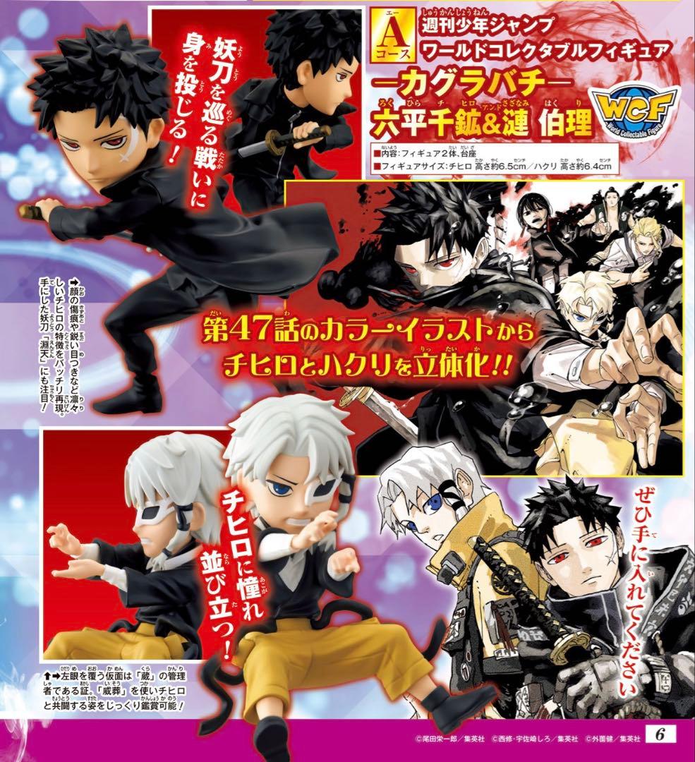 カグラバチ ワーコレ 六平千鉱 漣伯理 - メルカリ