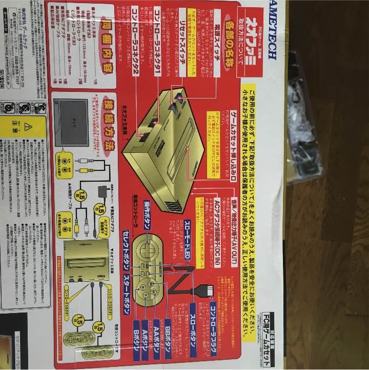 5000個の内の一つネオファミ