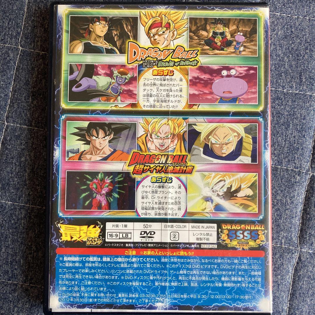 ドラゴンボールZ DVD 最強ジャンプ3月号 特別付録 - メルカリ