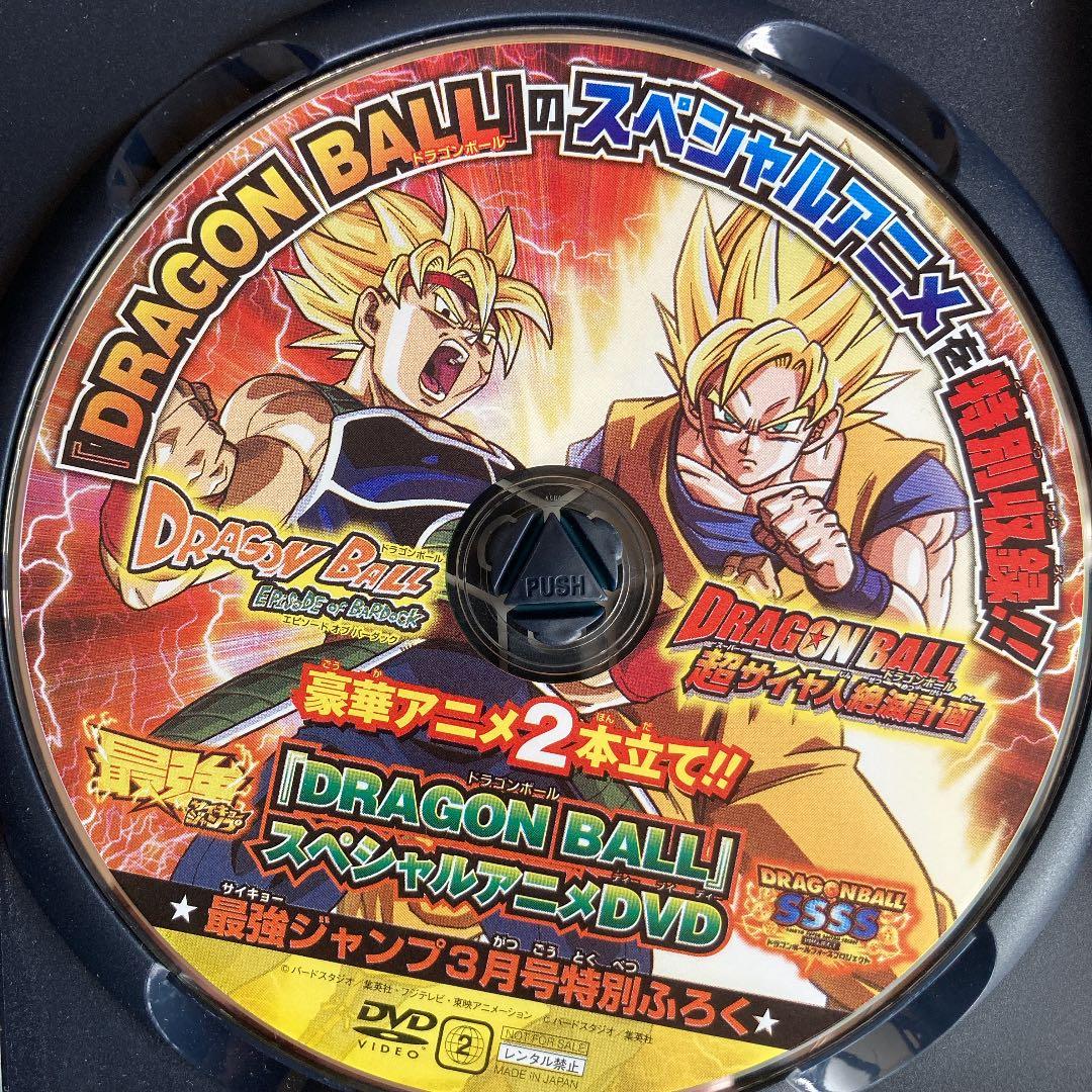 ドラゴンボールZ DVD 最強ジャンプ3月号 特別付録 - メルカリ