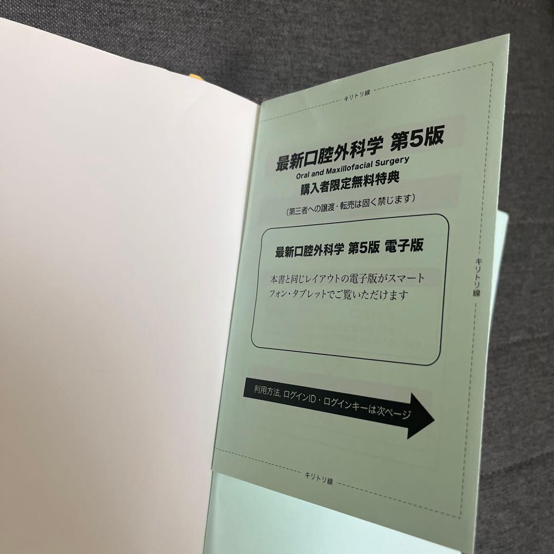 さくら様専用 最新口腔外科学 第5版 - メルカリ