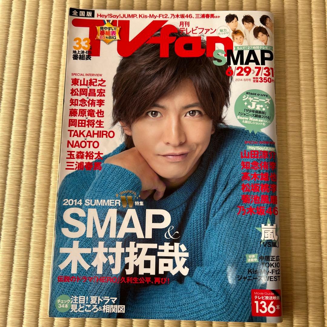 TVfan 2014 SUMMER SMAP & 木村拓哉 SNOW MAN - メルカリ