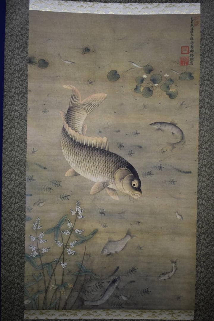 複製/繆輔/魚藻図/鯉/川魚/鮒画賛/工芸/布袋屋掛軸HJ-