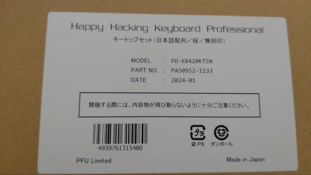 HHKB keycaps 東プレ軸 キーキャップ 桜 sakura 日本語配列