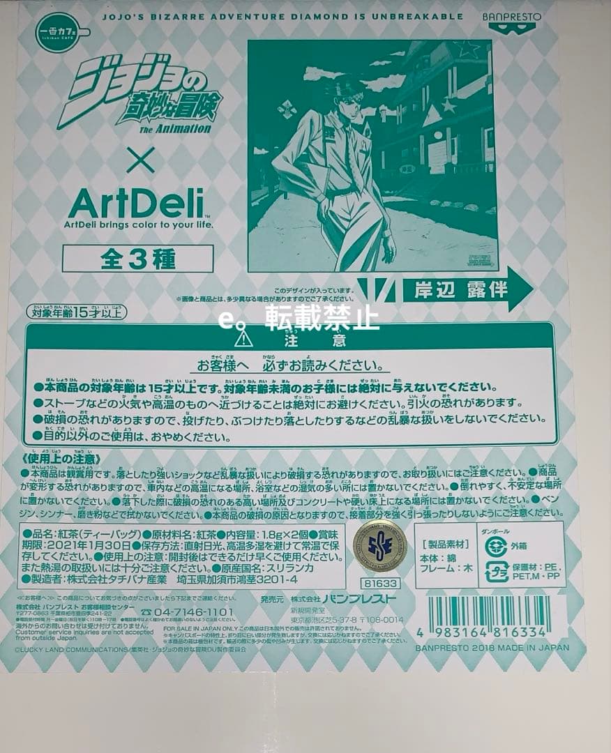 ジョジョ 一番カフェ 限定 ArtDeli キャンバスアート 仗助 露伴