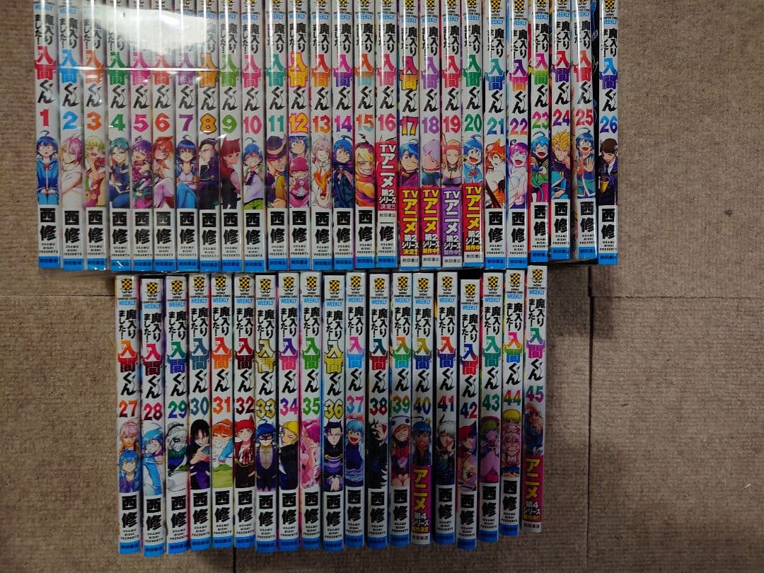 魔入りました入間くん1〜45巻全巻セット！新品3冊あり 楽天市場】[3月中旬より発送予定][新品]◇特典あり◇魔入りました!入間
