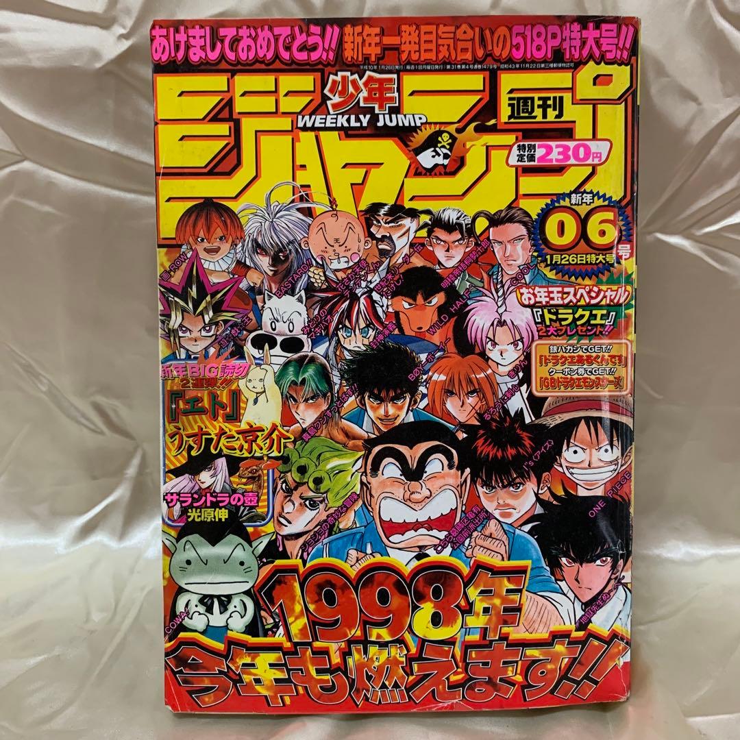 週刊少年ジャンプ 1998年06号 - メルカリ
