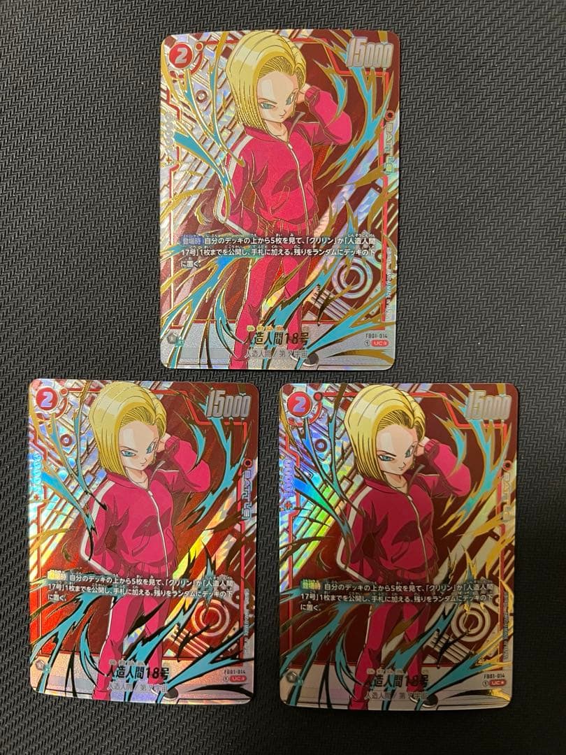 フュージョンワールド FB01-014 人造人間18号 パラレル 3枚セット