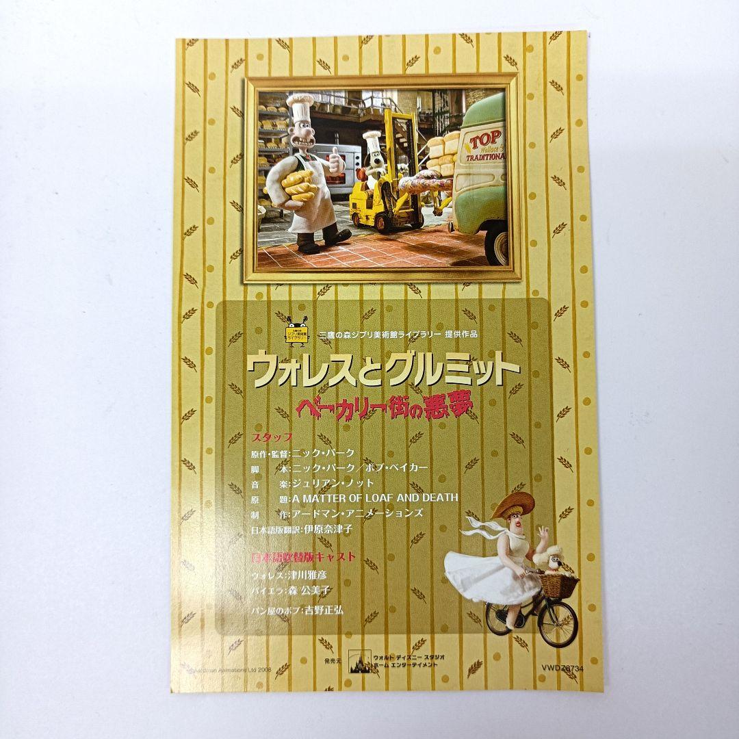 廃版 ウォレスとグルミット ベーカリー街の悪夢 DVD - メルカリ