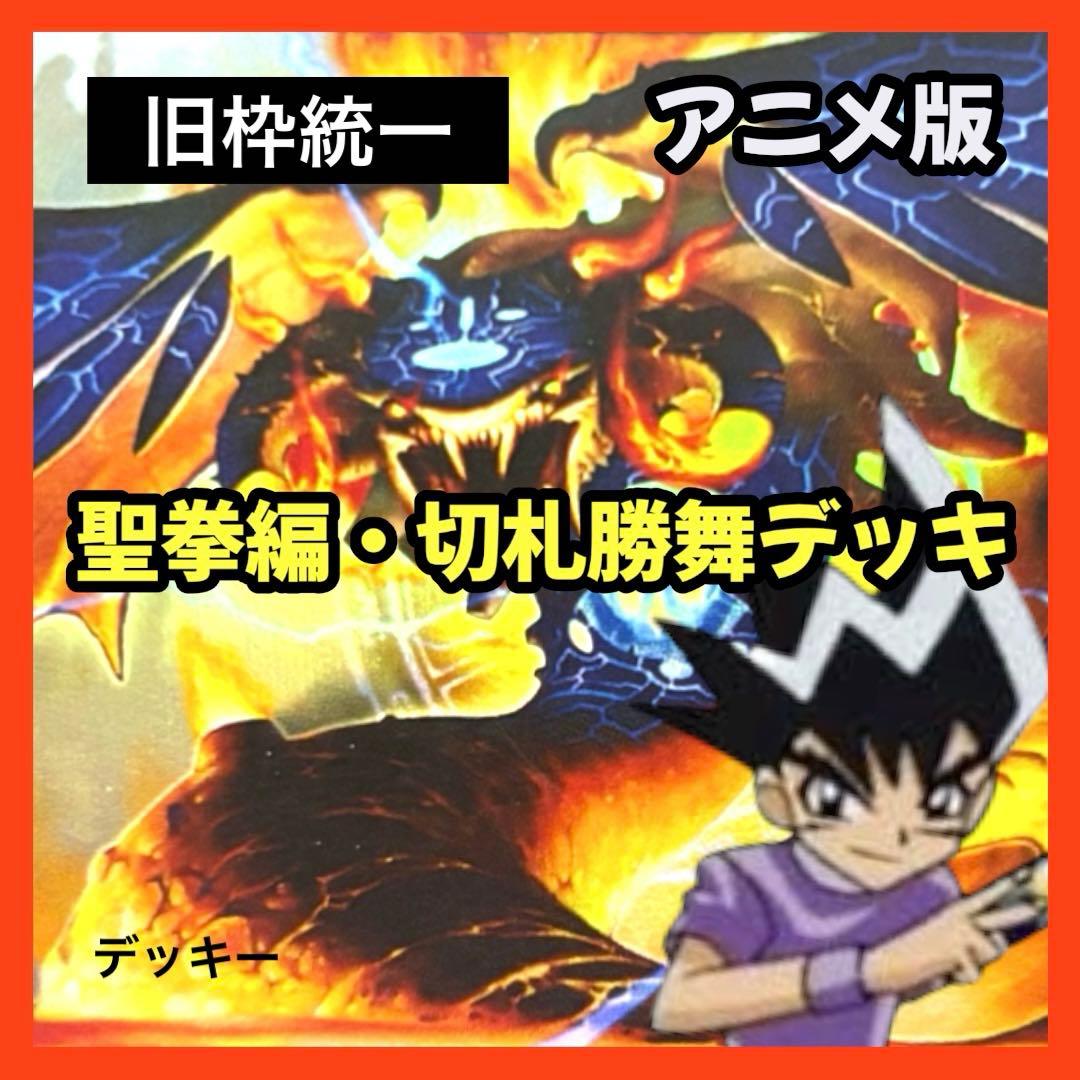 デュエルマスターズ クラシックデッキ【旧枠統一】No.391 聖拳編切札勝舞 デュエルマスターズ クラシックデッキ【旧枠統一】No.391 聖拳編切札勝