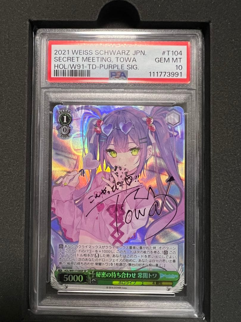 秘密の待ち合わせ 常闇トワ サイン psa10 ヴァイスシュバルツ - メルカリ