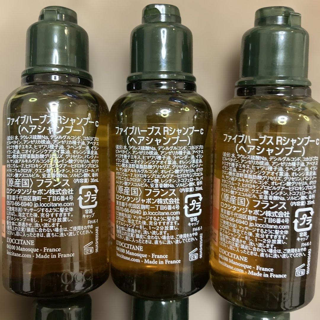 新品・未開封 ロクシタン 旅行用シャンプー コンディショナー ファイブ