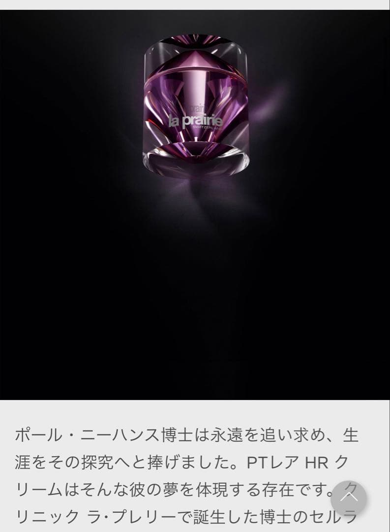 35万円超セット プラチナムレアコレクション ラプレリー 化粧水