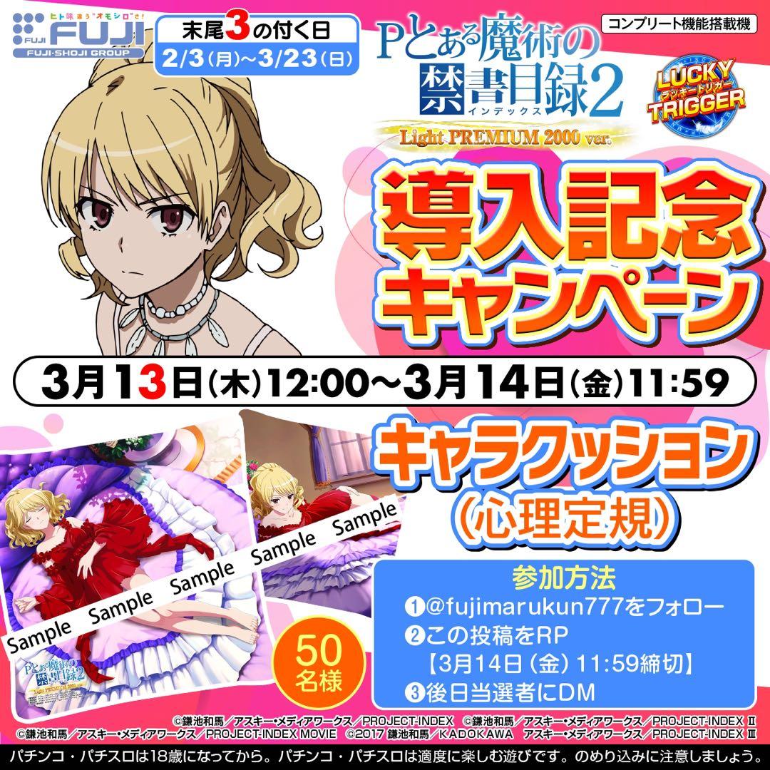 限定品】とある魔術の禁書目録2 キャラクッション 心理定規(メジャー