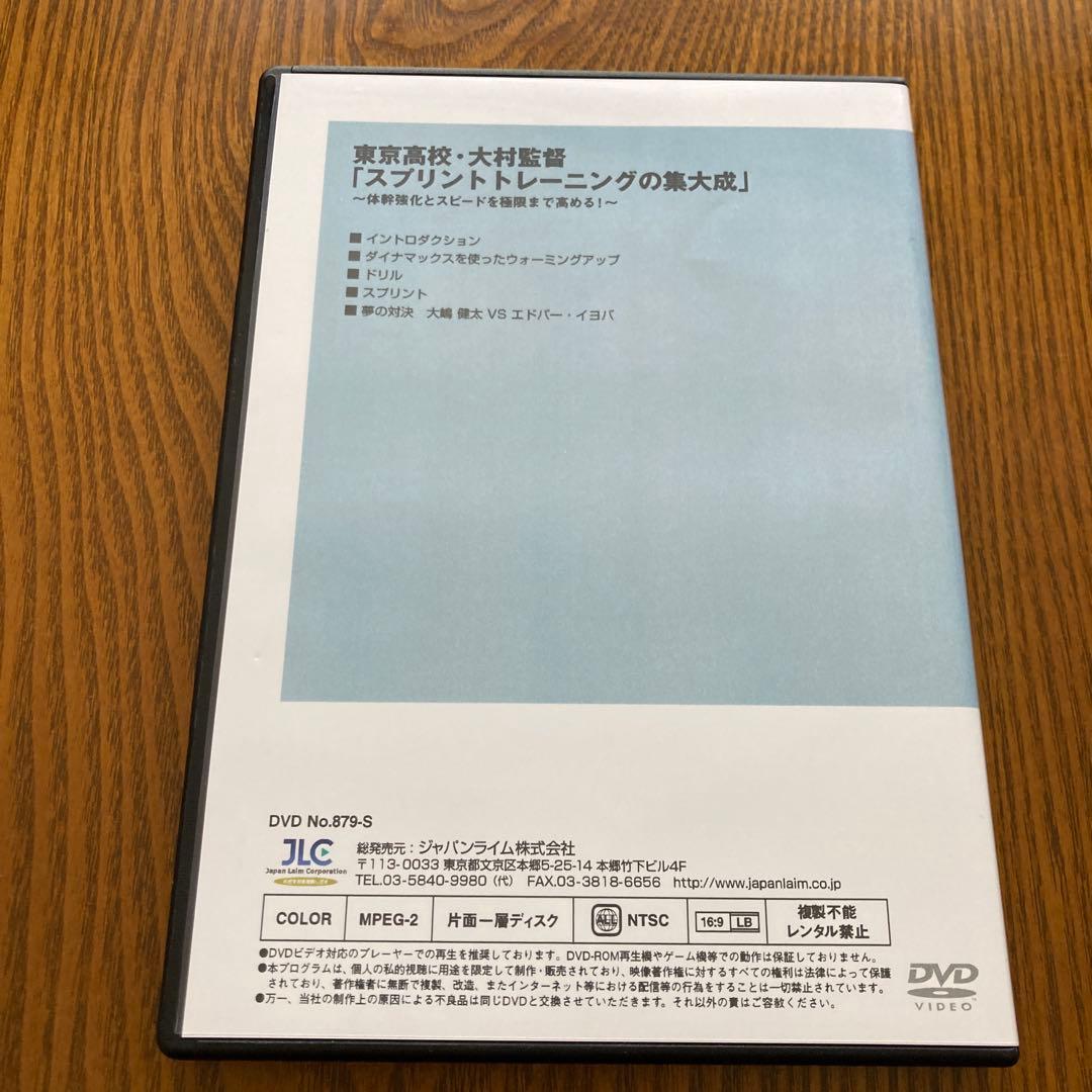 スプリントトレーニングの集大成 DVD