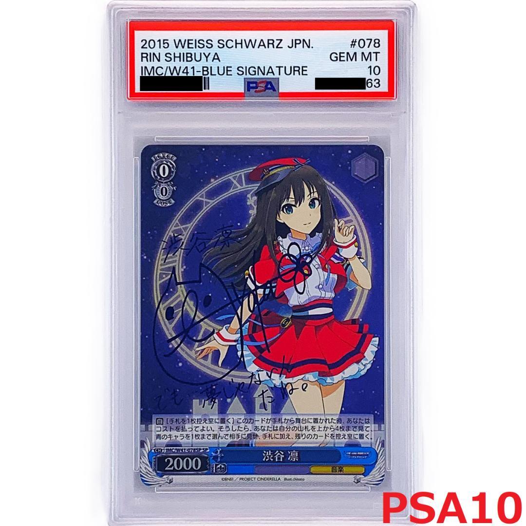 【PSA10】　IMC/W41-078SP　渋谷 凛 渋谷凛(サイン)(IMC/W41-078SP) | SP | ドラゴンスター | ヴァイス