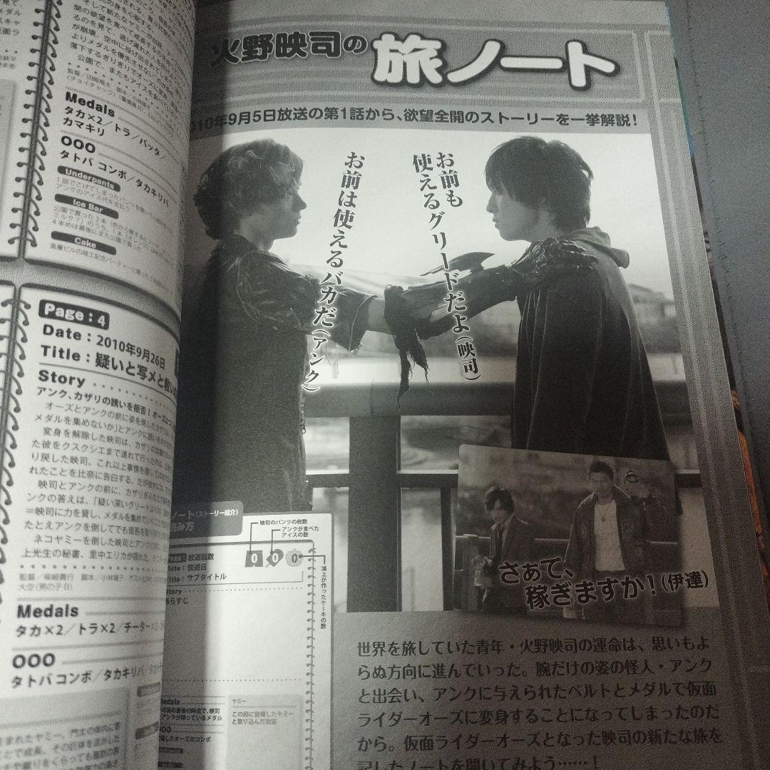 美品✨初版✨仮面ライダーオーズ/OOOキャラクターブック2冊セット