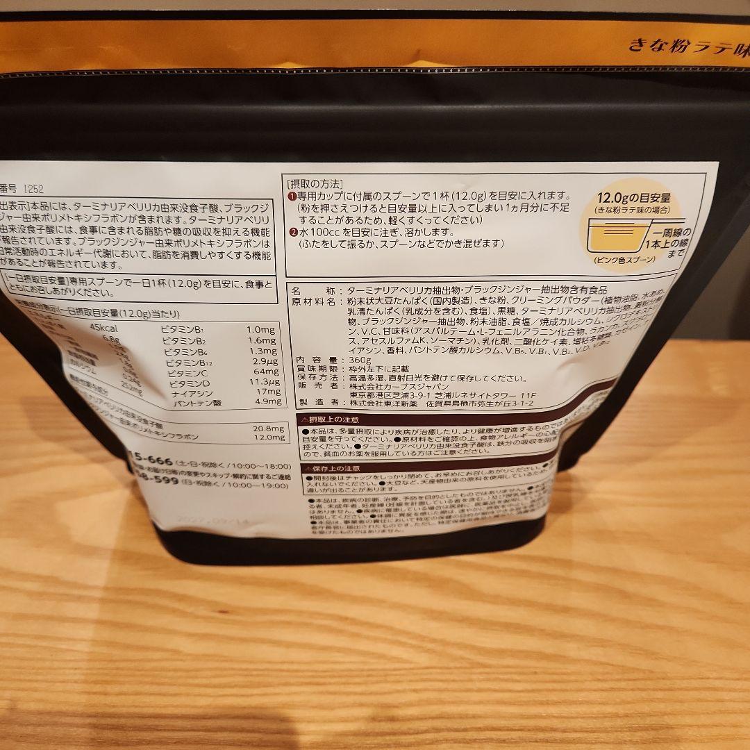 Healthy Beauty きな粉ラテ味約30食分 - メルカリ