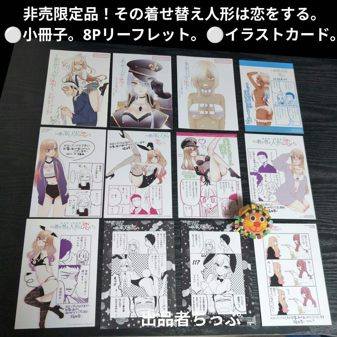 全巻初版帯付き！その着せ替え人形は恋をする。桃色メロイック。チラシ。特装版。非売