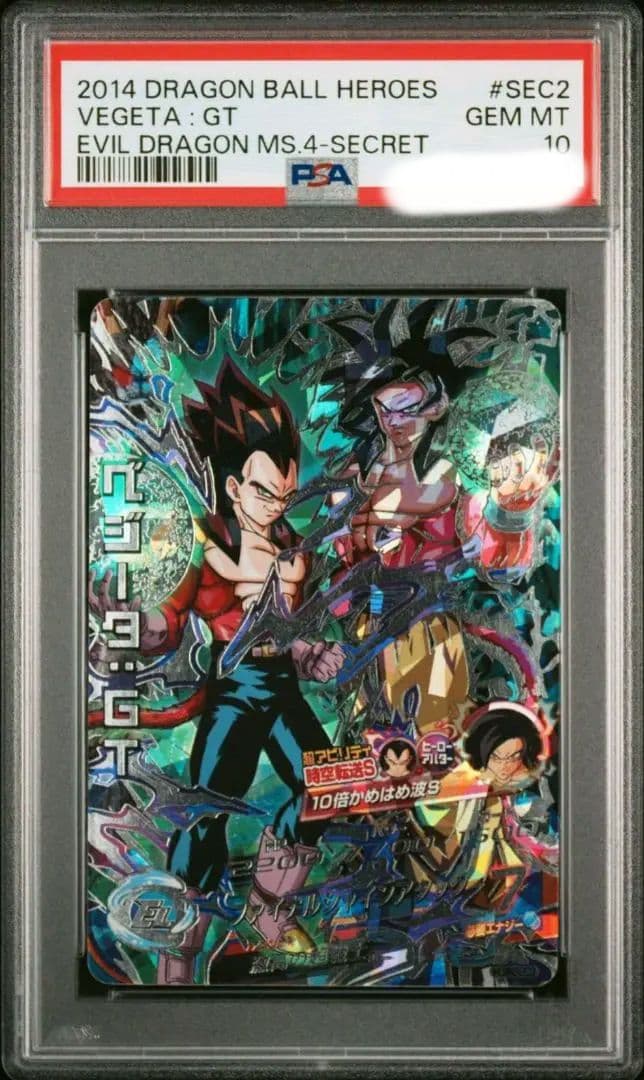 PSA10】黒煙 2014 孫悟空:GT ベジータ:GT セット