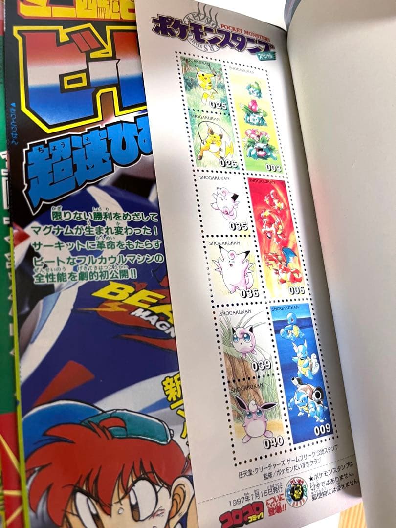 月刊コロコロコミック 8月号 1997年 - メルカリ