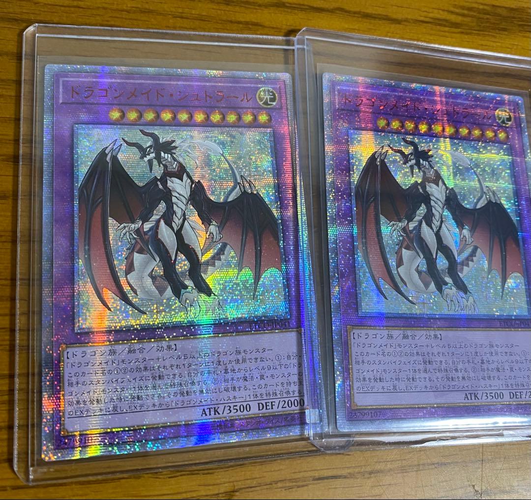 遊戯王 ドラゴンメイド・チェイム シュトラール 中国アジア版 25th