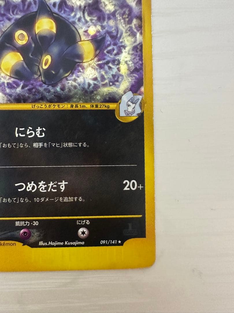 カリンのブラッキー 【渦巻きホロ】 ☆ ポケモンカード☆VS 091/141