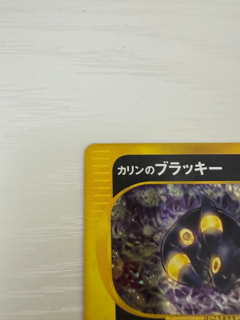 カリンのブラッキー 【渦巻きホロ】 ☆ ポケモンカード☆VS 091/141