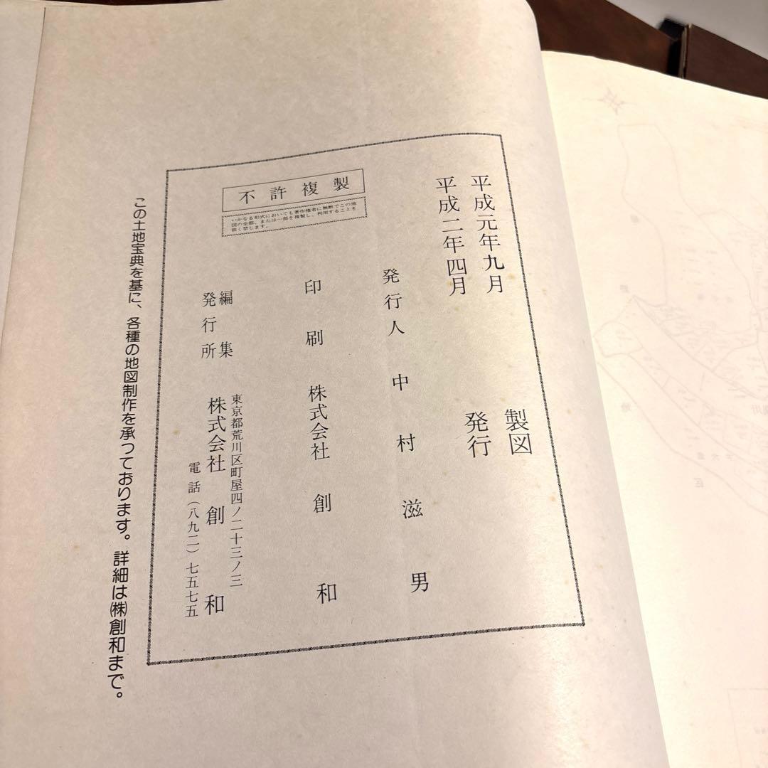 千葉県勝浦市 土地宝典 5冊 - メルカリ