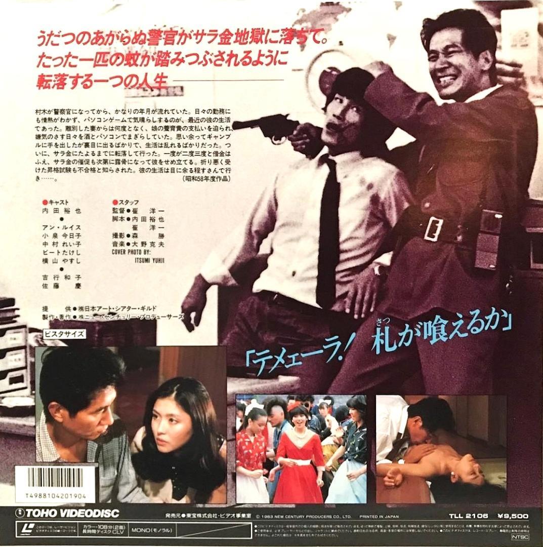 十階のモスキート 内田裕也 アン・ルイス 小泉今日子 - メルカリ