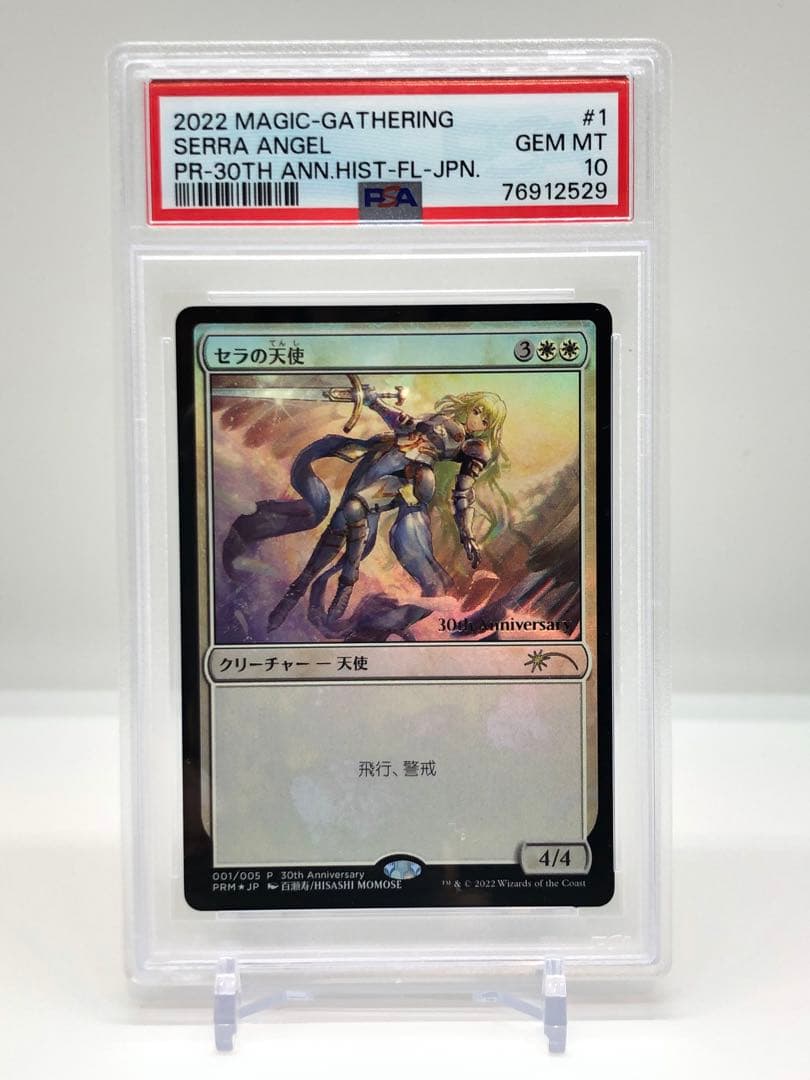 MTG PSA10鑑定品 プロモ foil セラの天使 30th 英)【Foil】セラの天使 / Serra Angel【PRM】旧枠 マジック30周年記念