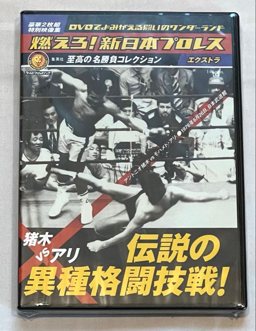 燃えろ！新日本プロレス全巻コンプリートセット