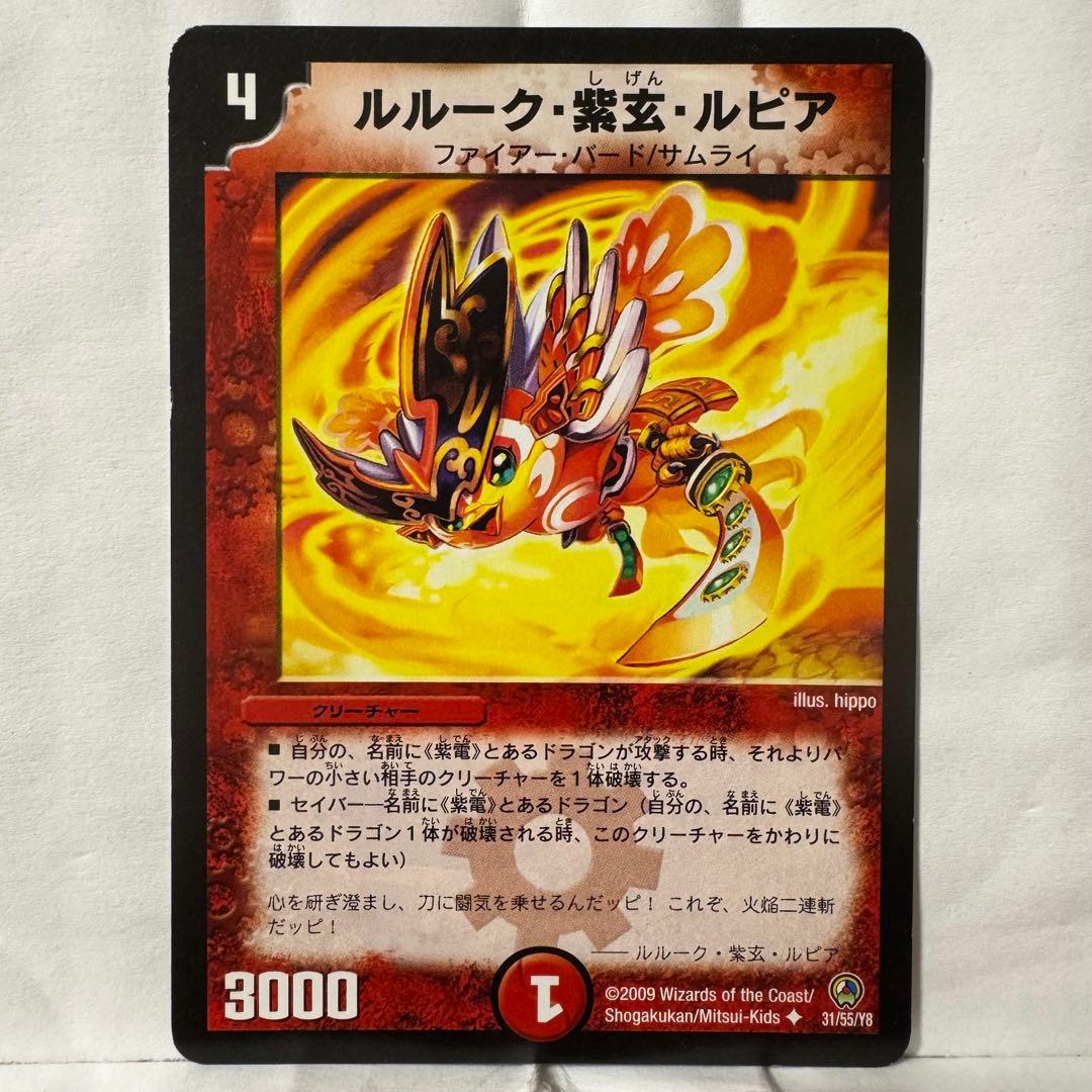 デュエルマスターズ ルルーク・紫玄・ルピア ルルーク・紫玄・ルピア(DM34 31/55) | デュエル・マスターズ