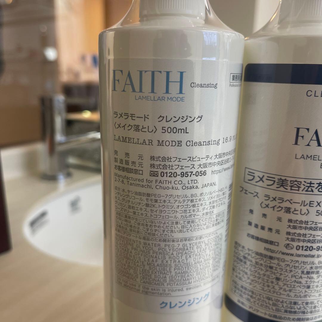 FAITH ラミラーモード クレンジング と ラメラブ-ルEX グレンジング