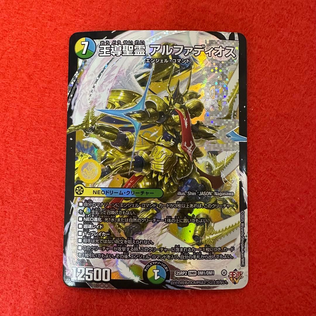デュエマ 王導聖霊アルファディオス - メルカリ