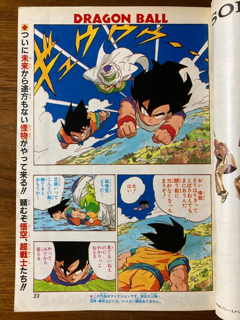 週刊少年ジャンプ 1991年 36・37号 ドラゴンボール表紙 - メルカリ