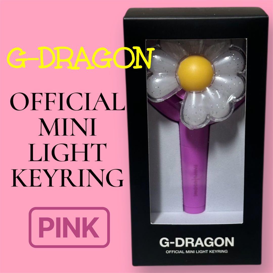 公式 G-DRAGON ジヨン ミニライト キーリング 台北限定 ピンク 公式 G-DRAGON ジヨン ミニライト キーリング 台北限定 ピンクの通販