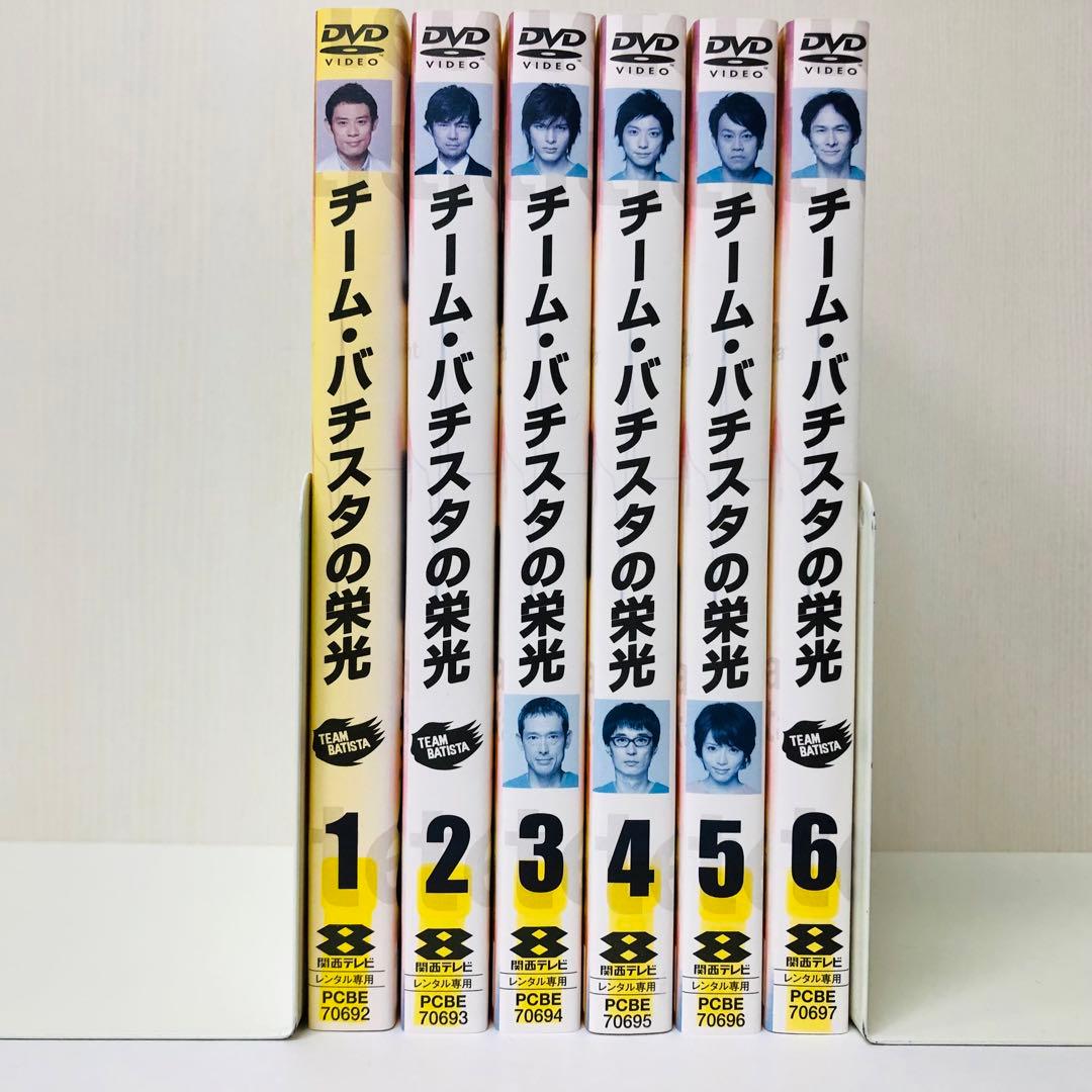チーム・バチスタの栄光 DVD全巻セット〈6枚組〉伊藤淳史 / 仲村トオル