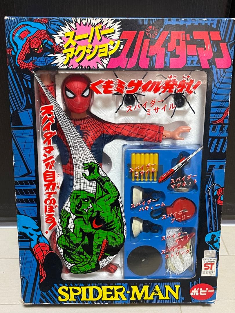 ポピー スーパーアクション スパイダーマン 東映 - メルカリ