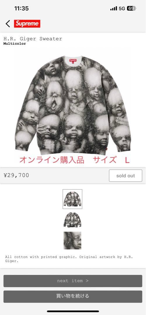 supreme H.R. Giger Sweater SIZE L セーター - メルカリ