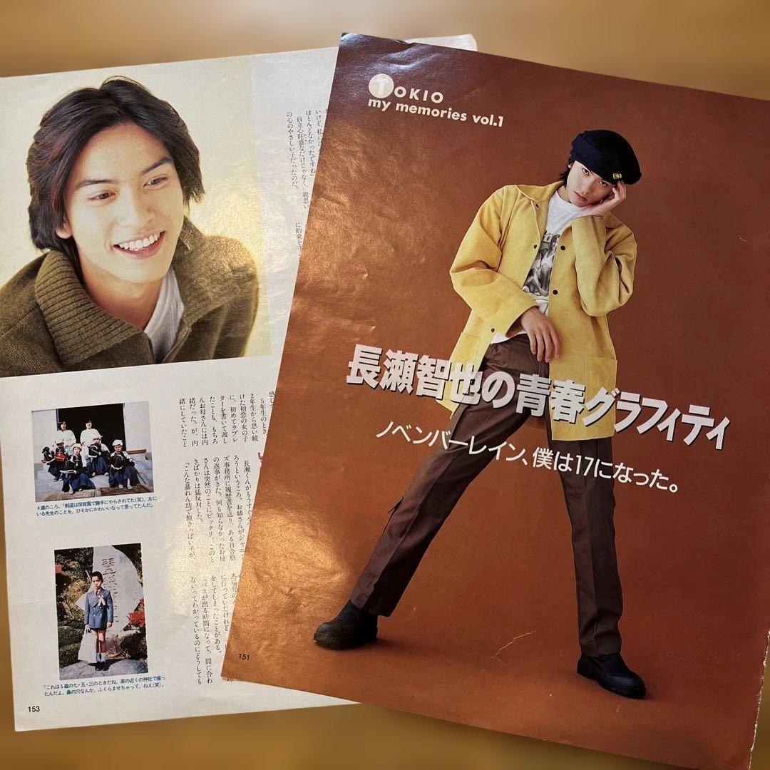 TOKIO 雑誌 切り抜き 貴重なセット！⭐︎TOKIOリスト⭐︎カタログ4冊付き！