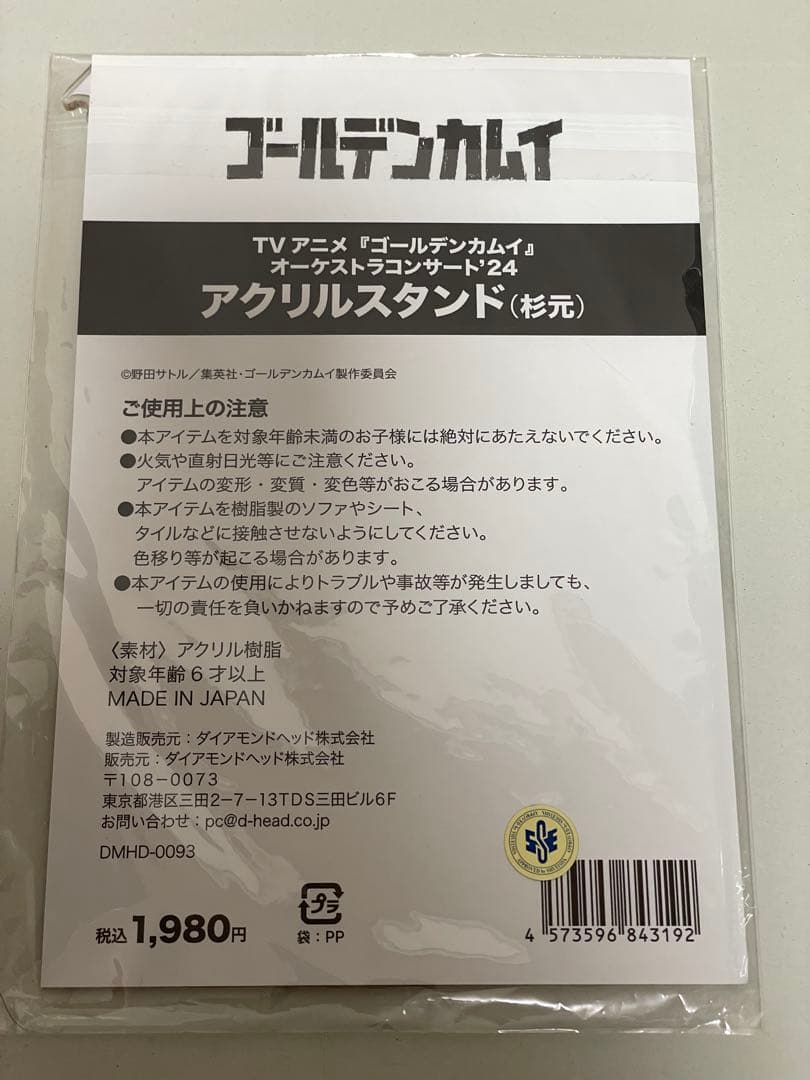 ゴールデンカムイ オーケストラコンサート 杉元 アクスタ ブランケット