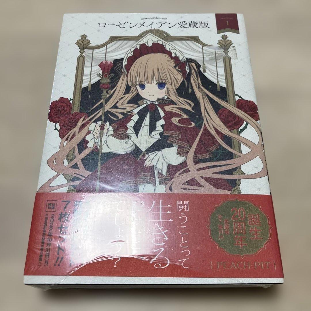 未開封品】ローゼンメイデン愛蔵版1巻 - メルカリ